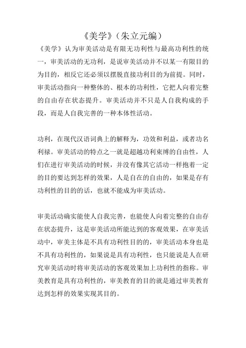 审美活动的有限无功利性与最高功利性