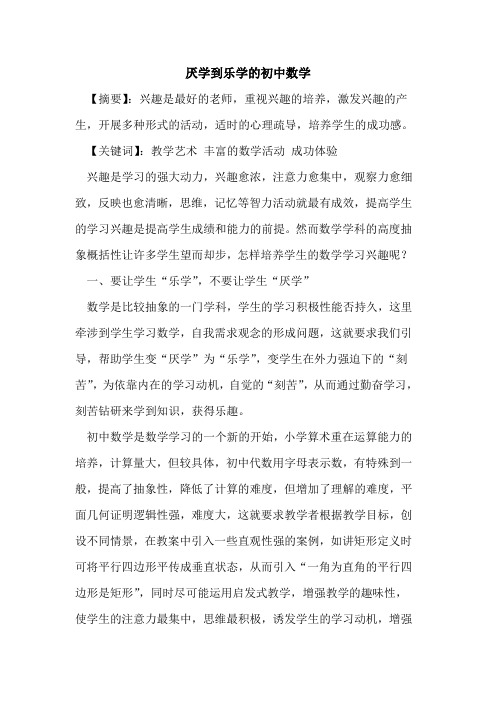 厌学到乐学初中数学