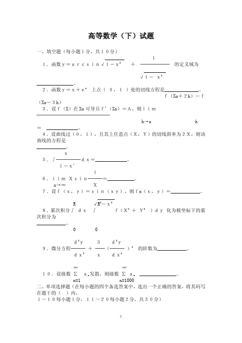 高等数学试题及答案2