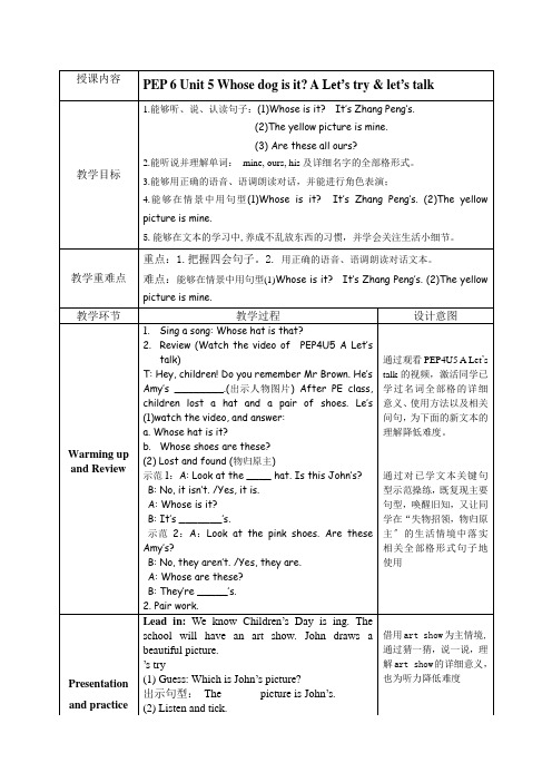 Unit5Whosedogisit？(教案)人教PEP版英语五年级下册