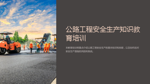 公路工程安全生产知识教育培训(全部图片教育)