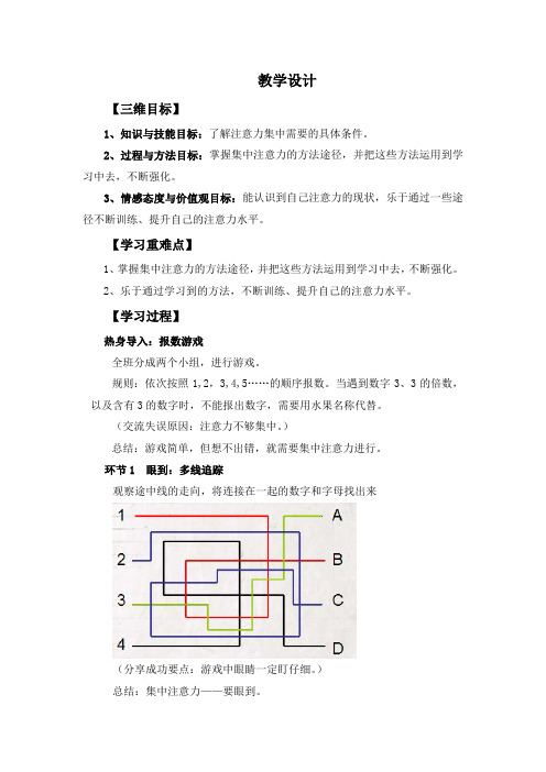 初中心理健康_2.学海导航教学设计学情分析教材分析课后反思