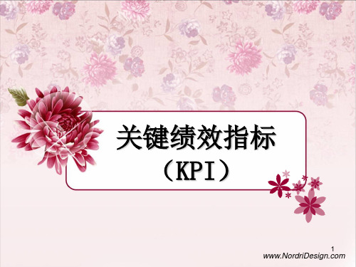 KPI 详解
