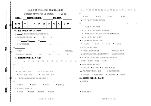 财经应用文写作试卷模版A(09会电会统各班)