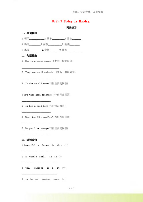 2023年北师大版四年级英语下册Unit7TodayisMonday同步练习1