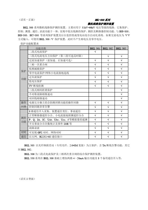 BKL-300微机线路保护简页