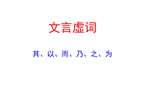 文言虚词 2