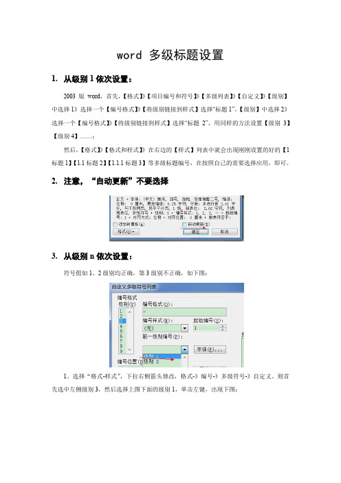 word 标题的多级标题的自动编号