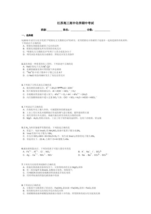 江苏高三高中化学期中考试带答案解析