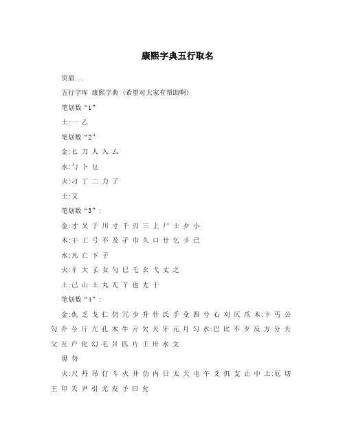 康熙字典五行取名