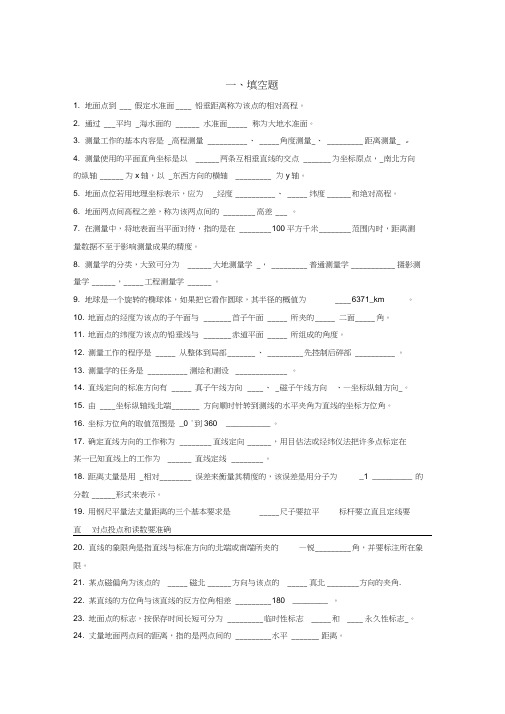 测量学考试题及答案