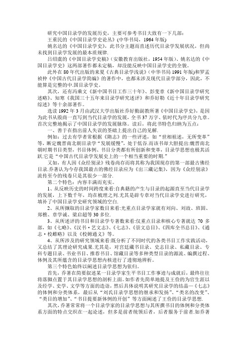 中国目录学史参考书目