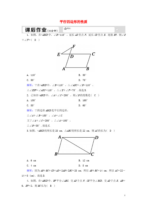 八年级数学下册第二十二章四边形22.1平行四边形的性质第1课时平行四边形的性质一课后练习新版冀教版2