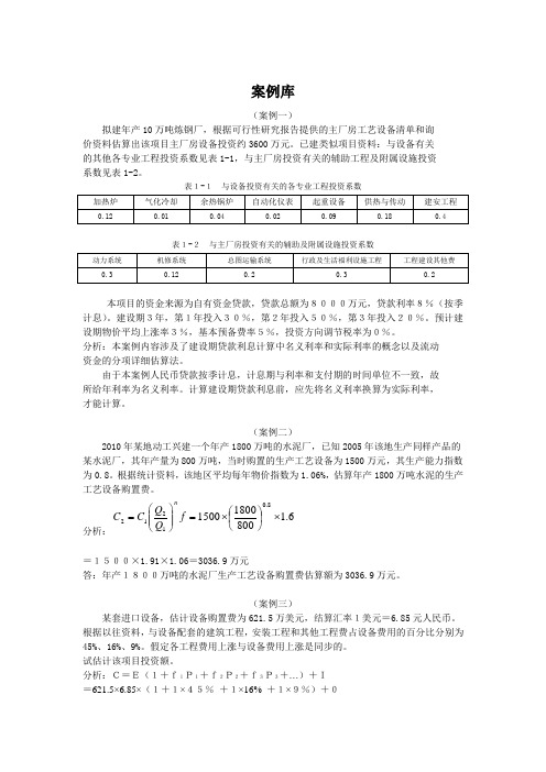 案例库