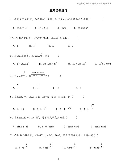 (完整版)初中三角函数练习题及答案