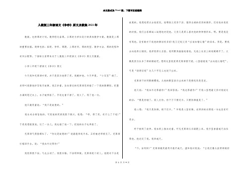 人教版三年级语文《争吵》原文及教案2021年