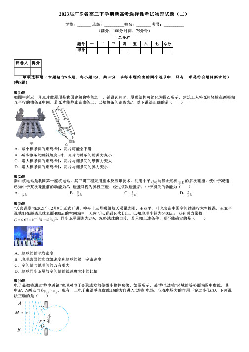 2023届广东省高三下学期新高考选择性考试物理试题(二)