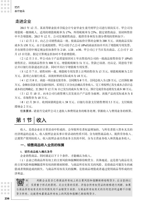 销售商品收入业务的核算_初级会计实务_[共5页]