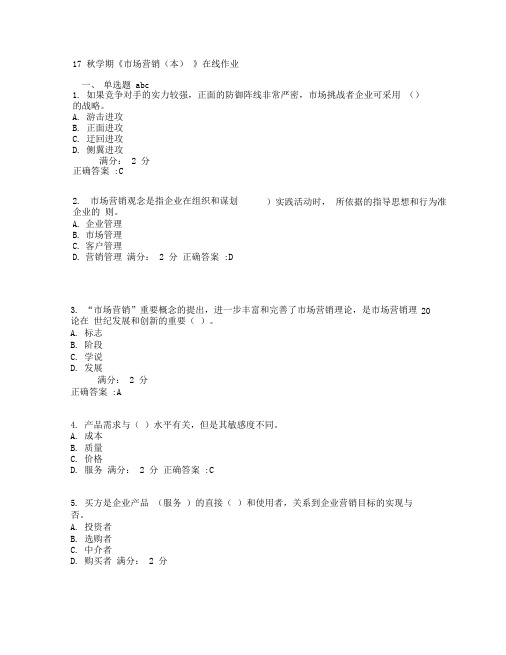 南开大学《市场营销(本)》在线作业答案