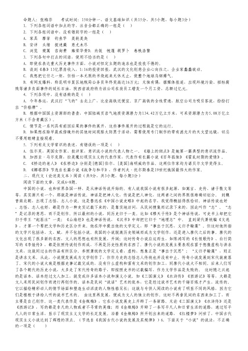 湖北省孝感高级中学高二上学期期末考试语文试题.pdf