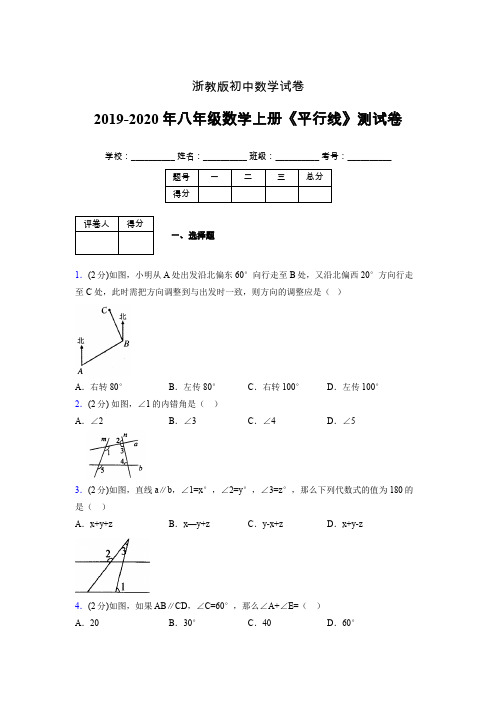 2019年秋浙教版初中数学八年级上册《平行线》单元测试(含答案) (1040)