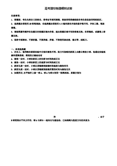 〖精选4套试卷〗天津市名校2020年高考第五次大联考理综物理试卷