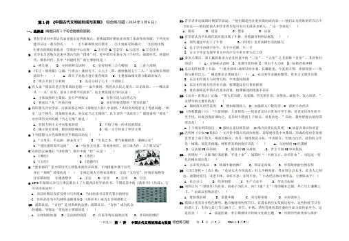 第 1 讲 中国古代文明的形成与发展---先秦 秦汉(2014年3月6日)
