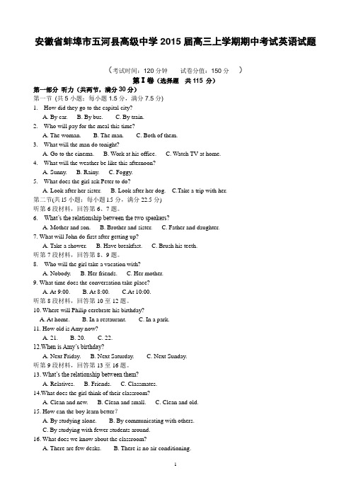 安徽省蚌埠市五河县高级中学2015届高三上学期期中考试英语试题