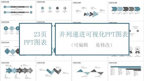 并列递进可视化PPT图表