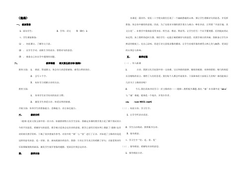 三年级语文上册 鹿柴教学设计_1