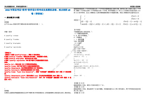 2022年职业考证-软考-软件设计师考试全真模拟易错、难点剖析AB卷(带答案)试题号：7