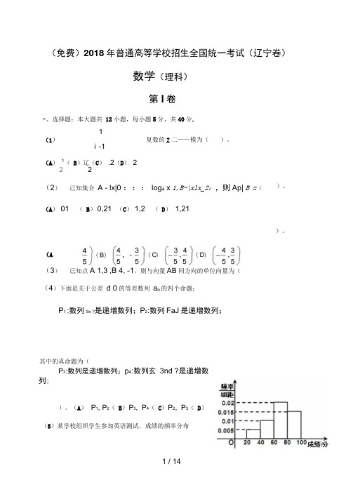 辽宁理科数学高考题及答案