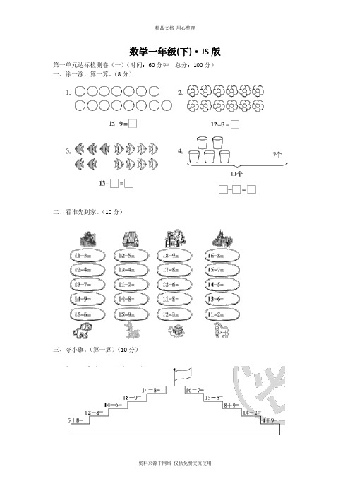 苏教版小学数学一年级下册全册单元试卷