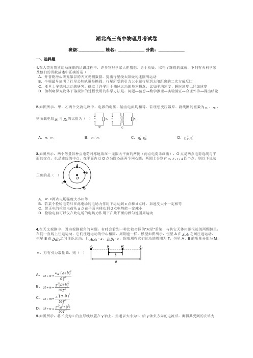 湖北高三高中物理月考试卷带答案解析
