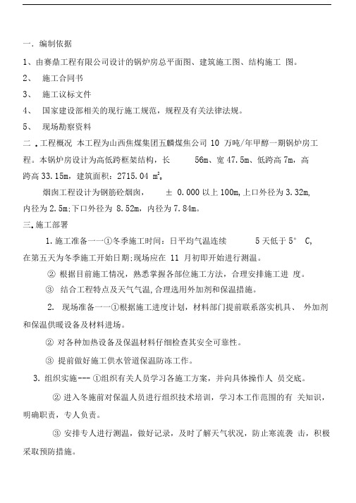 09冬季施工方案OK