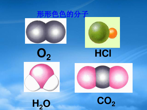 高中化学41分子构型与物质的性质课件苏教选修3.ppt