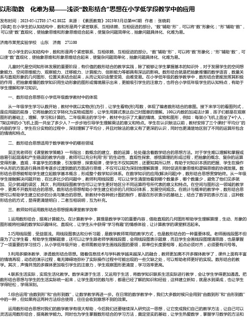 以形助数化难为易——浅谈“数形结合”思想在小学低学段教学中的应用