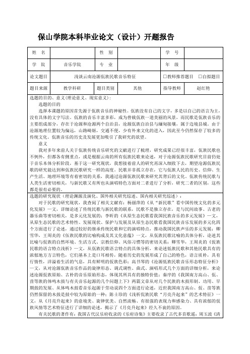 浅谈云南沧源佤族民歌音乐特征