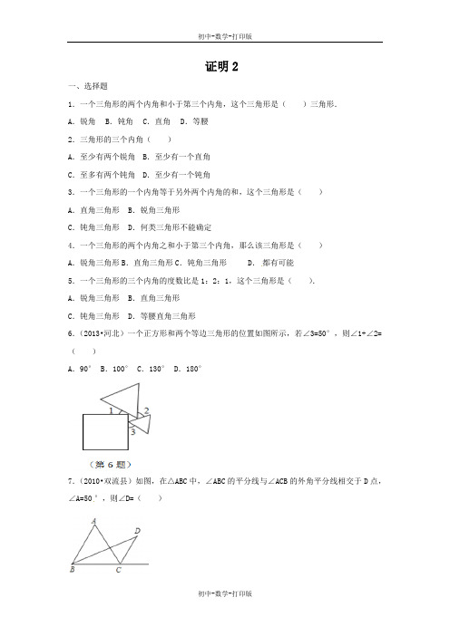 浙教版-数学-八年级上册-1.3 证明2 作业