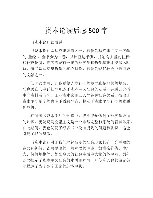 资本论读后感500字