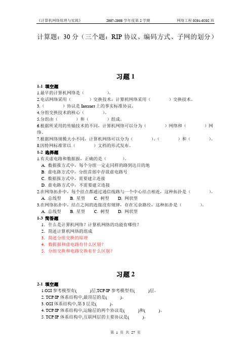 《计算机网络原理与实践》课后习题及参考答案