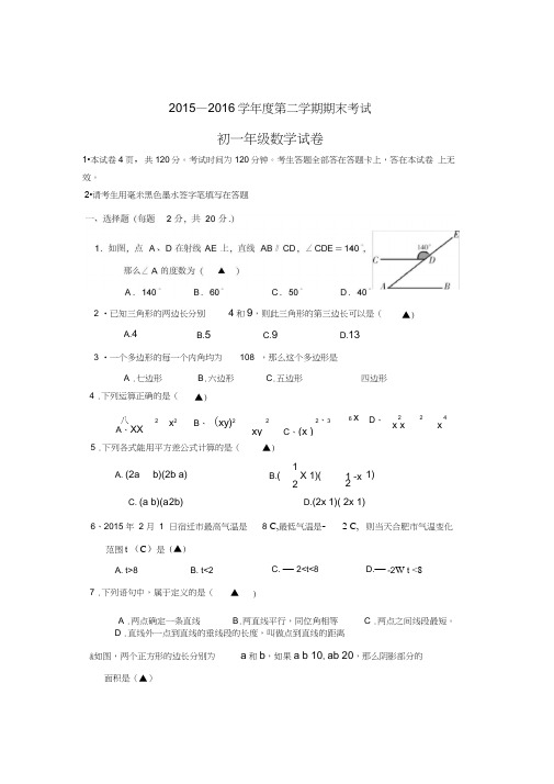 苏科版205-206学年七年级下期末数学试题及答案