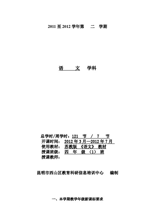 苏教版小学语文四年级下全册教案(表格式) 2范文