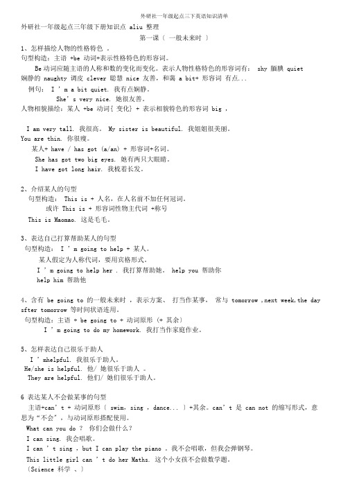 外研社一年级起点三下英语知识清单