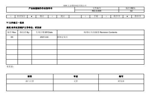 产品标签制作作业指导书