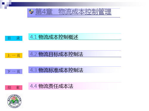 (完整版)物流成本控制ppt