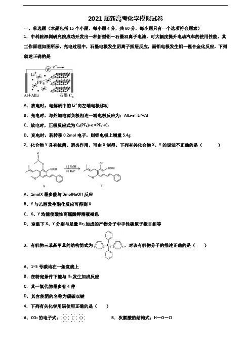 广东省清远市2021年高考化学学业质量监测试题