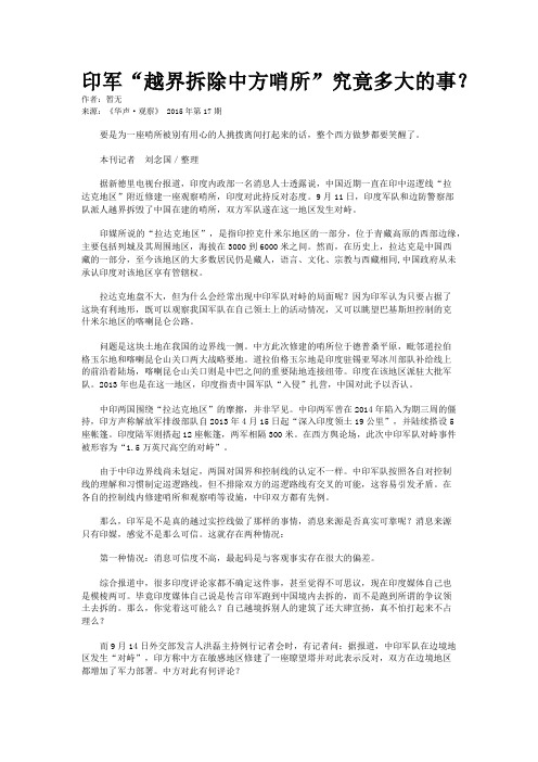 印军“越界拆除中方哨所”究竟多大的事？