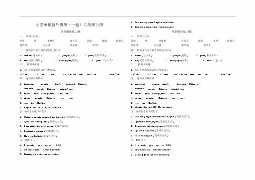 小学英语新外研版(一起)六年级上册第四模块练习题.doc