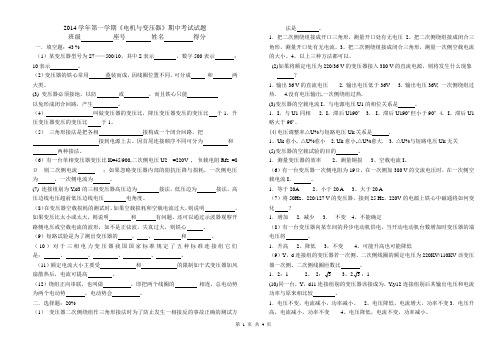 中职2014学年第一学期《电机与变压器》期中试卷及参考答案